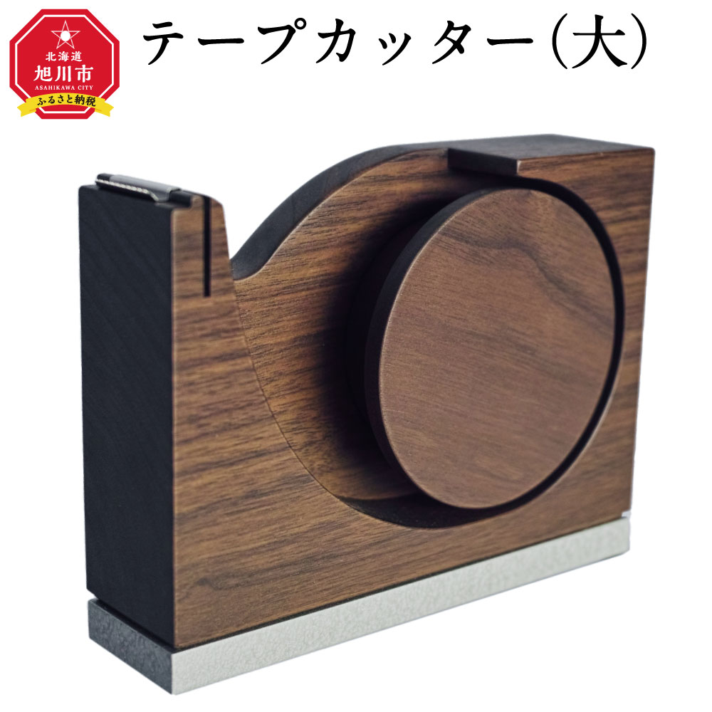 ふるさと納税 天然木使用 木製 ステーショナリーセット （ペン立て 定規 ホッチキス テープカッター マグネット）_01735 北海道旭川市 ふるさと納税ペンケース ペントレー 木製 文具 卓上 収納 デスク