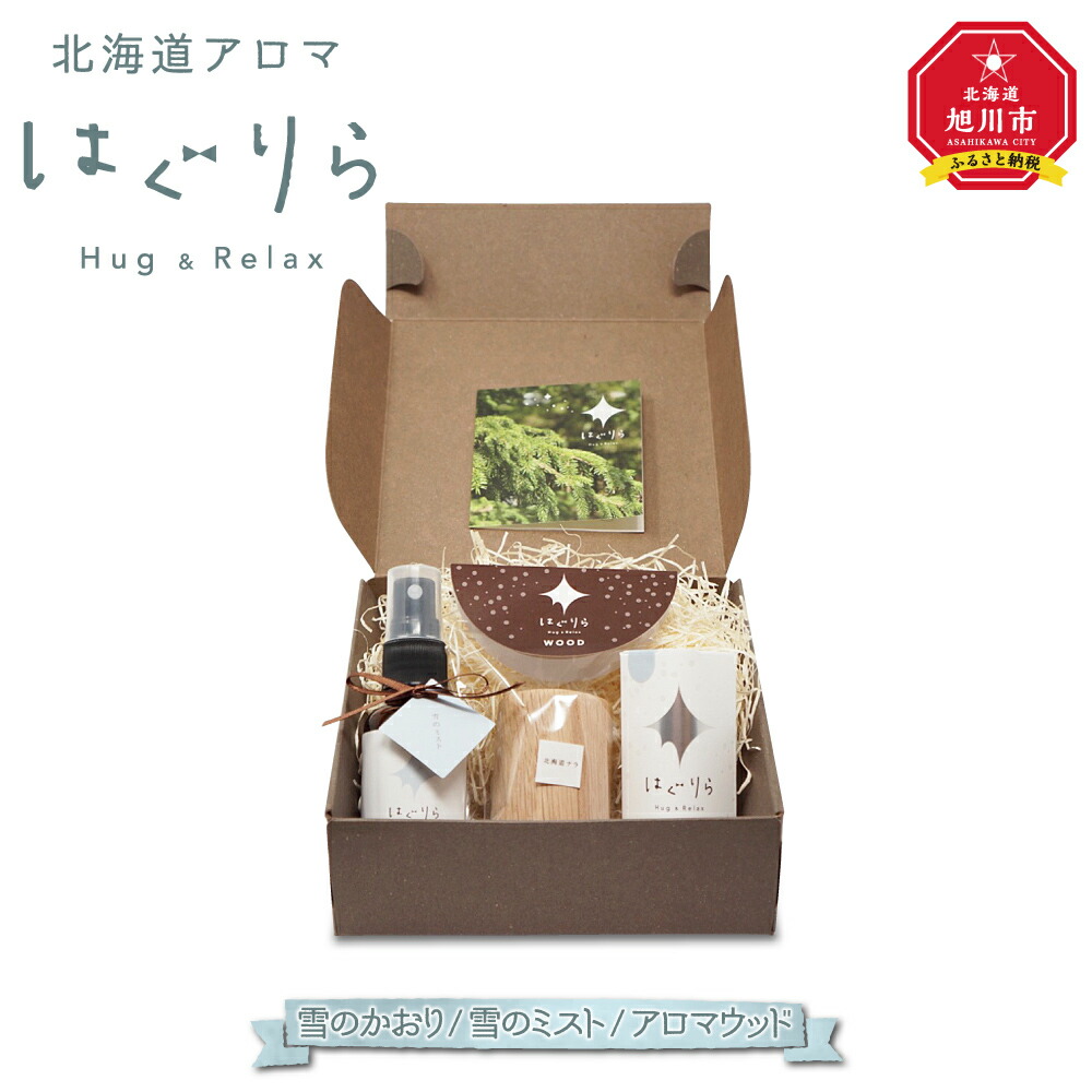 【ふるさと納税】【差し上げ物用】北海道馨香 はぐりら～Hug\u0026Relax～雪のかおり／雪の霞／アロマウッド_00209 | 馨香 雪のかおり アロマウッド エッセンシャルオイル アロマミスト 伸び伸びする 芳ばしさ剤 アロマテラピー 旭川市ふるさと納税 北海道ふるさと納税 貨物輸送無料