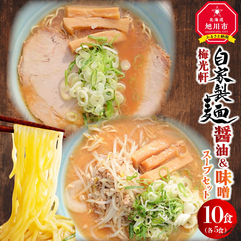 楽天市場】【ふるさと納税】〜昔ながらの〜旭川発生ラーメン16食入りラーメン 醤油 味噌 塩 旭川市ふるさと納税 北海道ふるさと納税 : 北海道旭川市  ふるさと納税