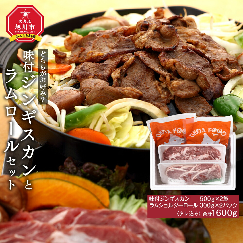楽天市場】【ふるさと納税】柔らか厚切り生ラムジンギスカン 1ｋｇ（500ｇ×2）たれセット肉 ジンギスカン 生ラム ラム肉 たれ ジンギスカンのたれ  旭川市ふるさと納税 北海道ふるさと納税 : 北海道旭川市 ふるさと納税
