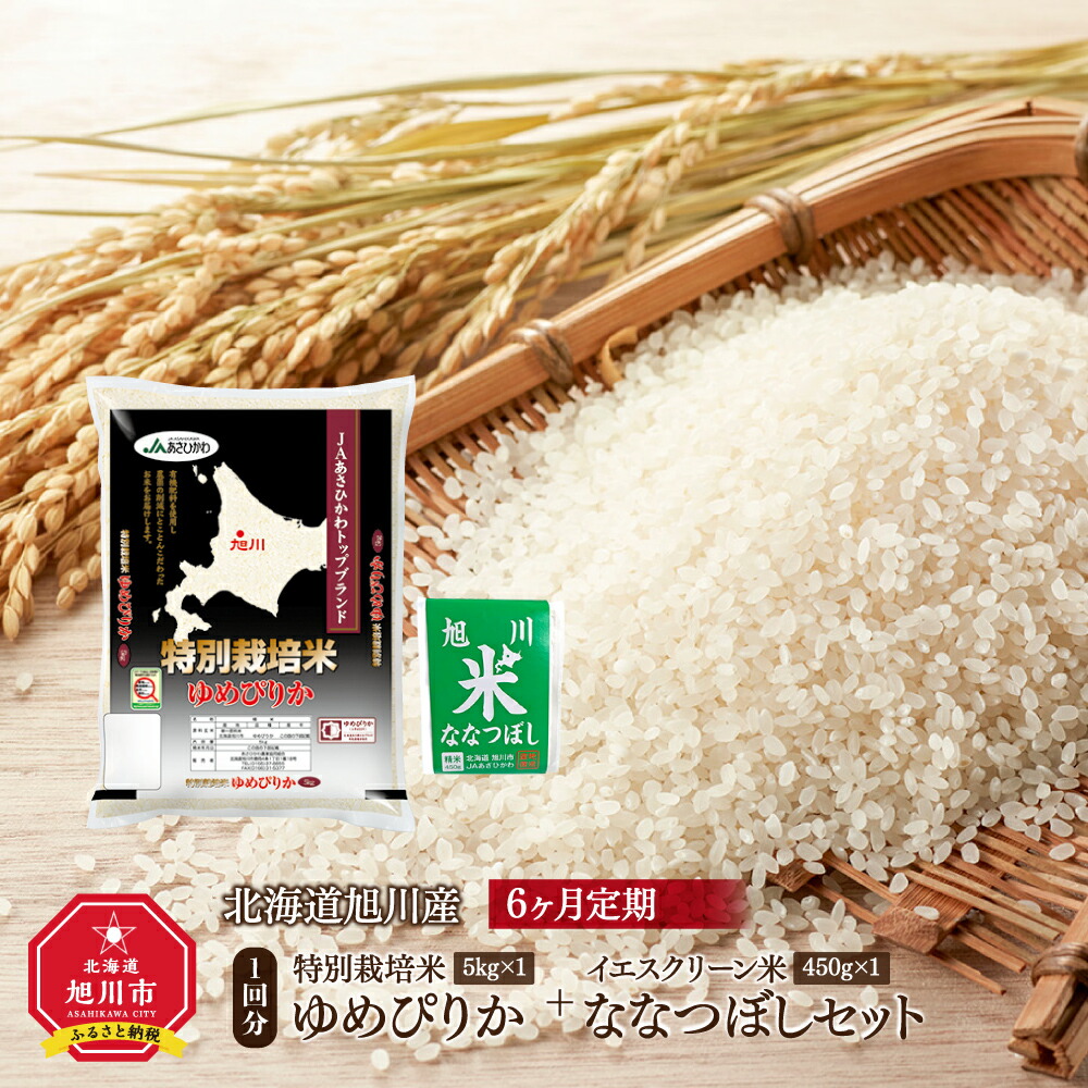 楽天市場】【ふるさと納税】ふるさとの米 東旭川米 食べ比べセット米 白米 食べ比べ お楽しみ ななつぼし ゆめぴりか おぼろづき 旭川市ふるさと納税  北海道ふるさと納税 : 北海道旭川市 ふるさと納税