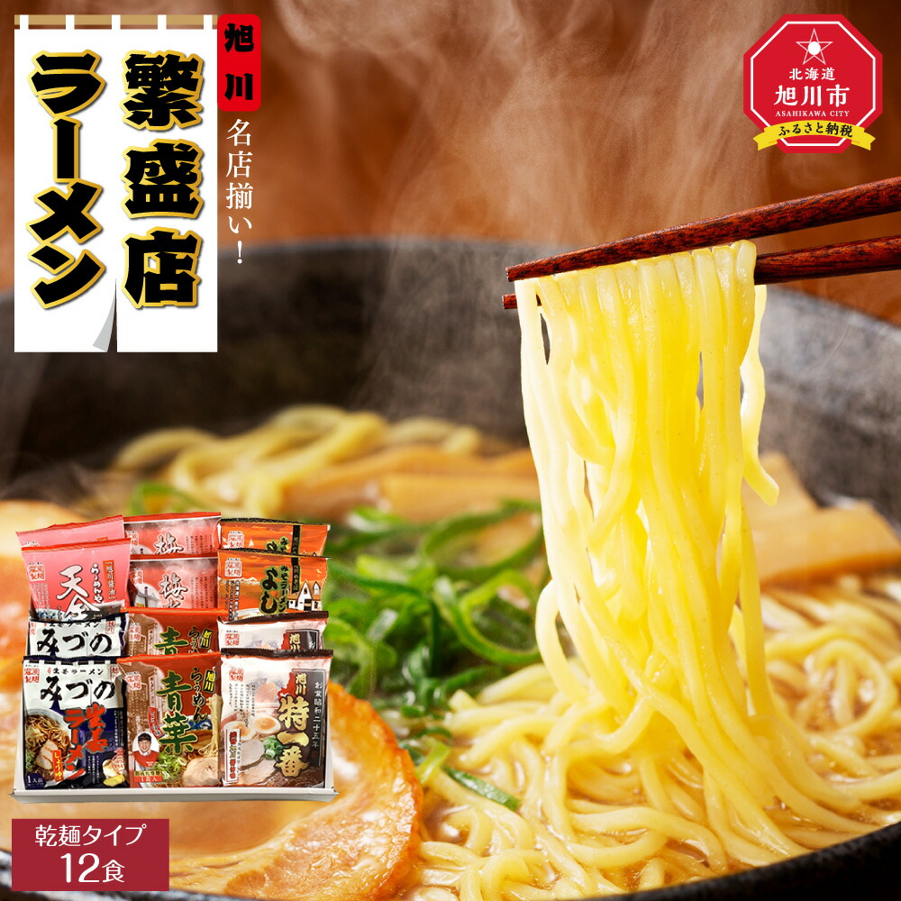 楽天市場】【ふるさと納税】ちゃんこ鍋ラーメン４食セット鍋 ちゃんこ鍋 ラーメン セット 旭川市ふるさと納税 北海道ふるさと納税 : 北海道旭川市  ふるさと納税