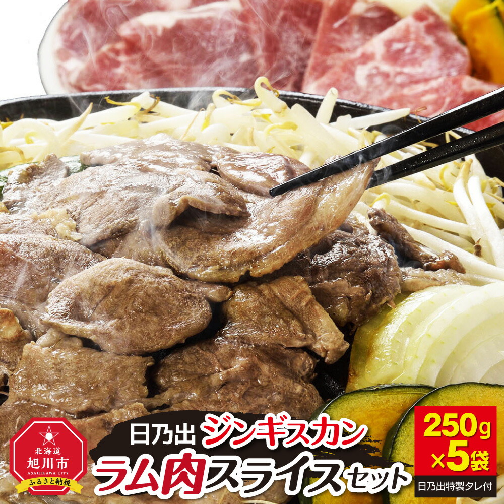 楽天市場】【ふるさと納税】柔らか厚切り生ラムジンギスカン 1ｋｇ（500ｇ×2）たれセット肉 ジンギスカン 生ラム ラム肉 たれ ジンギスカンのたれ  旭川市ふるさと納税 北海道ふるさと納税 : 北海道旭川市 ふるさと納税
