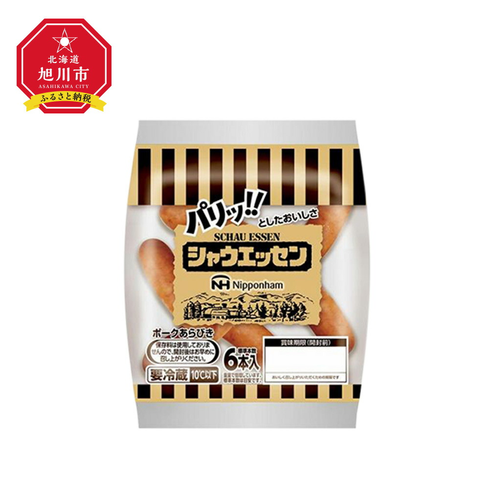 高評価なギフト ウインナー売上市場No.1 シャウエッセン 肉 ソーセージ ウィンナー 日本ハム 旭川市ふるさと納税 北海道ふるさと納税  fucoa.cl