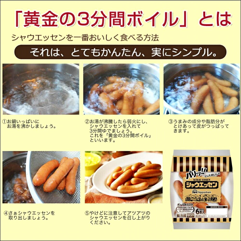 クリアランスsale!期間限定! 肉 ソーセージ シャウエッセン ウィンナー 日本ハム 旭川市ふるさと納税 北海道ふるさと納税 qdtek.vn