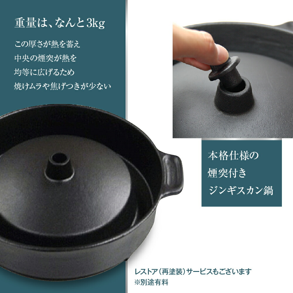 ふるさと納税】鋳鉄製ジンギスカン鍋「蒼き狼」（煙突付深型）煙突