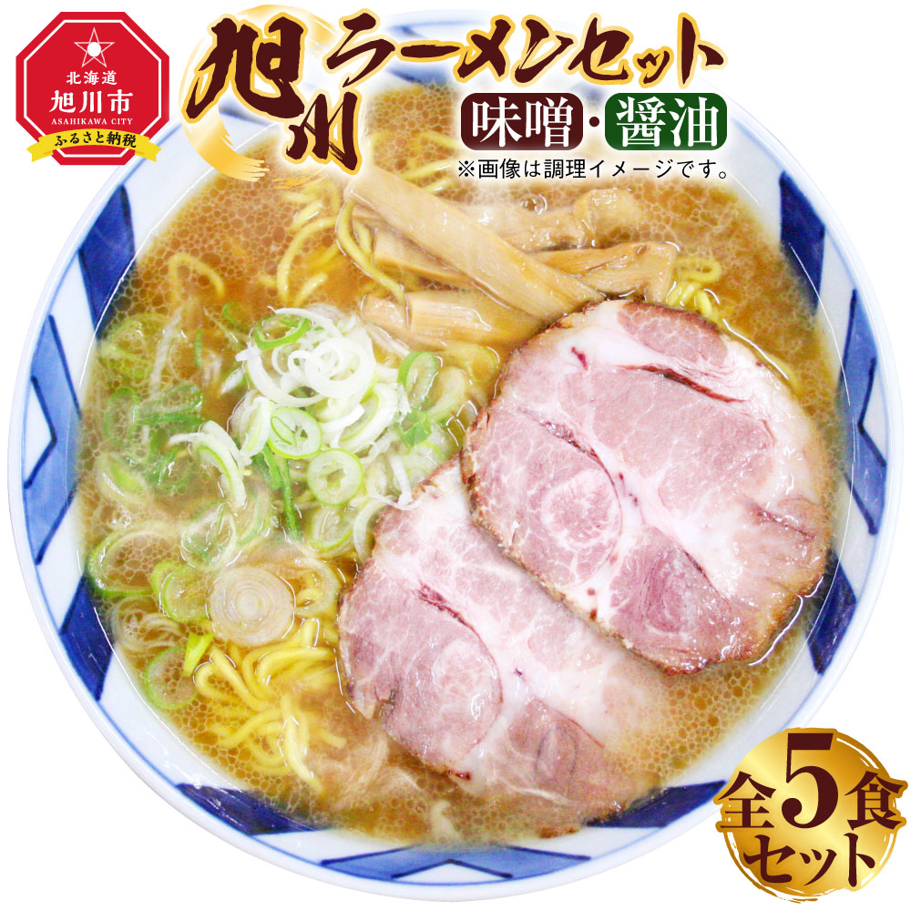 楽天市場】【ふるさと納税】旭川ラーメン 緑橋カウンター 正油３食