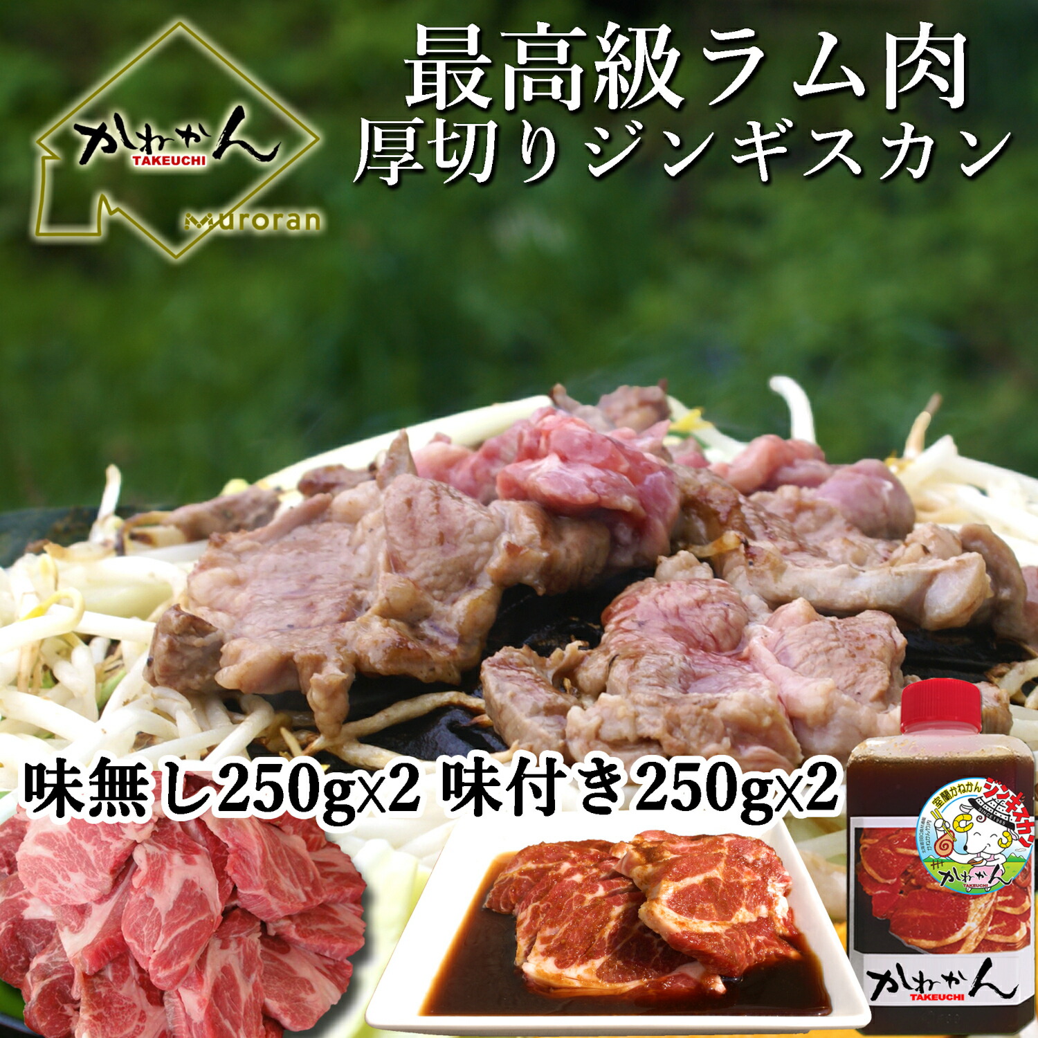 【ふるさと納税】味付けジンギスカン250g×2 ラム肩ロース250×2 【ふるさと納税 人気 おすすめ ランキング ラム ジンギスカン 味付き 仔羊 羊肉 肉 肉厚 BBQ 焼肉 セット 大容量 詰合せ  北海道 室蘭市 送料無料】 MROA053