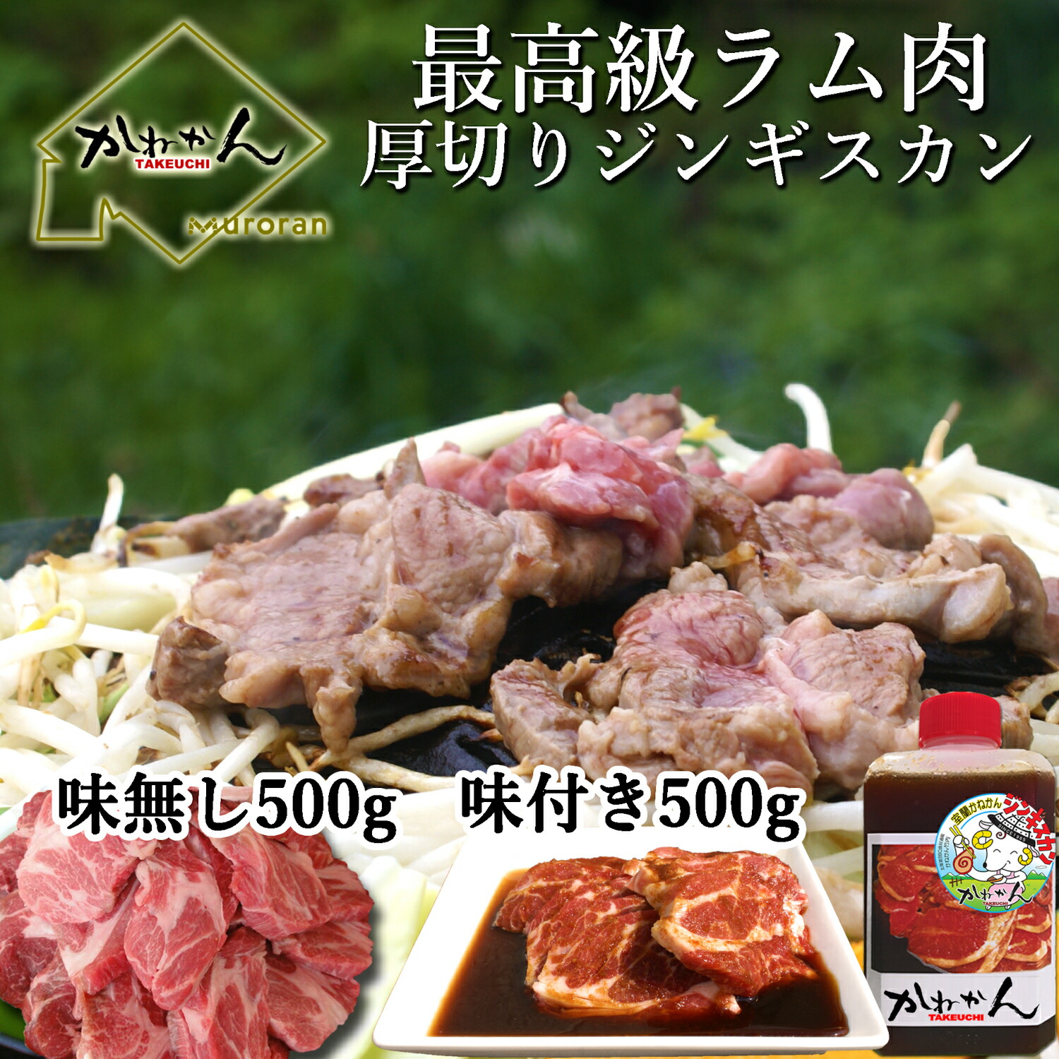 【ふるさと納税】味付けジンギスカン500g×1 ラム肩ロース500×1 【ふるさと納税 人気 おすすめ ランキング 訳あり ラムチョップ ラム ジンギスカン 味付き 仔羊 鹿肉 羊肉 肉 肉厚 BBQ 焼肉 セット 大容量 詰合せ  北海道 室蘭市 送料無料】 MROA054