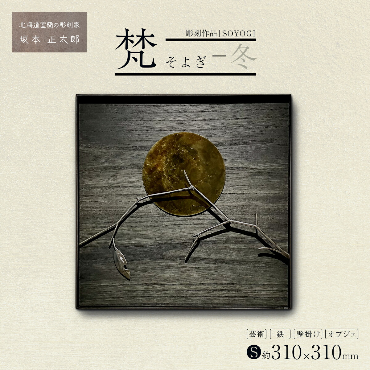 楽天市場】【ふるさと納税】作品「梵（そよぎ）～夏」 S 約310×310mm