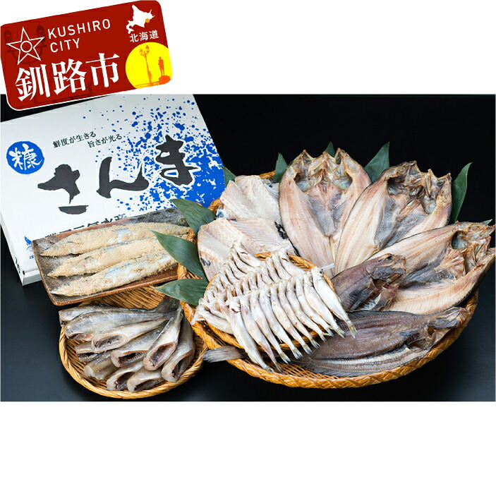 全国宅配無料 楽天市場 ふるさと納税 一夜干し 糠漬け ししゃもメス30尾 ツボダイ2枚 真ホッケ3枚 柳カレイ2枚 糠さんま1箱 尾 こまい1 0kg Ka404 D009 北海道釧路市 在庫限り Lexusoman Com