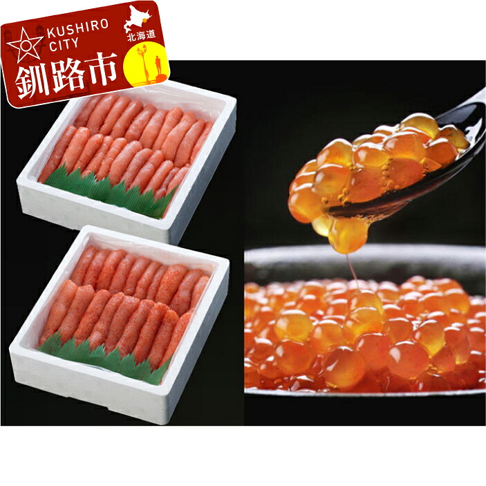 【ふるさと納税】【極上魚卵3点セット!!】極上たらこ1.0kg（1本物）・明太子1.0kg（1本物）・いくら醤油漬90g 北海道 釧路 ふるさと納税 めんたいこ タラコ 魚卵 魚介類 海産物 F4F-8685｜北海道釧路市 39,000円