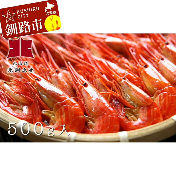 ふるさと納税 北海しまえび 大 500gジューシーで濃厚なコク 尾 26尾 Ho2 B007食品 Ho2 B007 北海道釧路市 ふるさと納税 北海しまえび 大 500gジューシーで濃厚なコク 尾 26尾 Ho2 B007食品 Ho2 B007 北海道釧路市