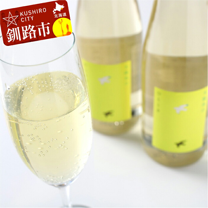 【ふるさと納税】釧路 福司「スパークリング清酒」500ml2本入 北海道 釧路 ふるさと納税 酒 アルコール 福司 晩酌 F4F-0525