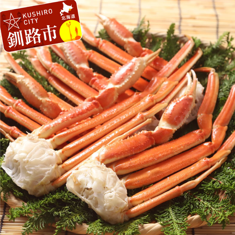 【ふるさと納税】ズワイセクション1.7kg ボイル ずわいがに 焼きガニ 鍋 雑炊 蟹 かに ズワイガニ脚 冷凍 おつまみ 魚介 海産物 北海道 釧路 F4F-1834|北海道釧路市