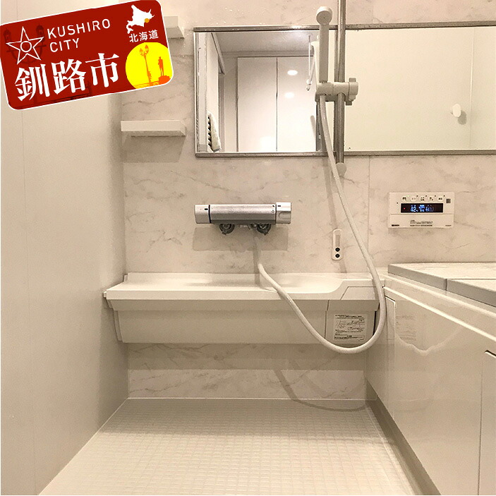 【ふるさと納税】掃除のプロによる「真心こめたハウスクリーニングサービス」［浴室廻り3点セット(浴室・洗面室・トイレ)］ クリーニング 清掃 掃除 お風呂 トイレ 洗面所 北海道 釧路 F4F-0984 66,000円