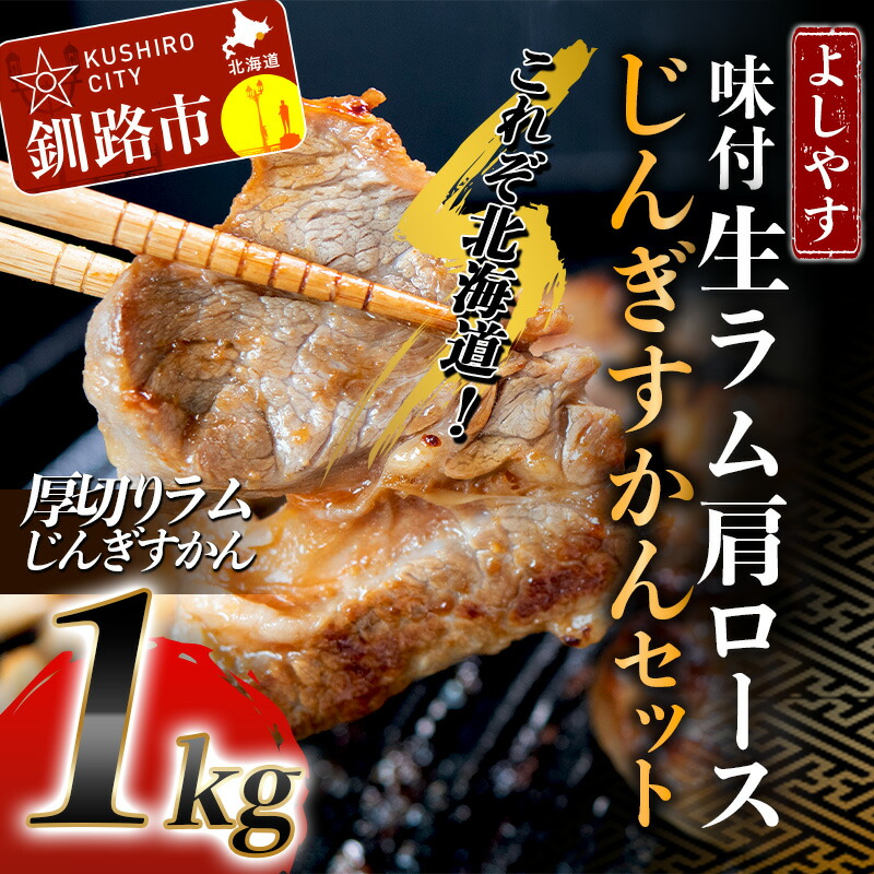 楽天市場】【ふるさと納税】真心お肉屋さんのうめぇ〜ジンギスカン ひつじの誘惑 味付ラム肉（ロール）300g×5 北海道 釧路 ふるさと納税 肉 羊肉  ラム F4F-0738 : 北海道釧路市