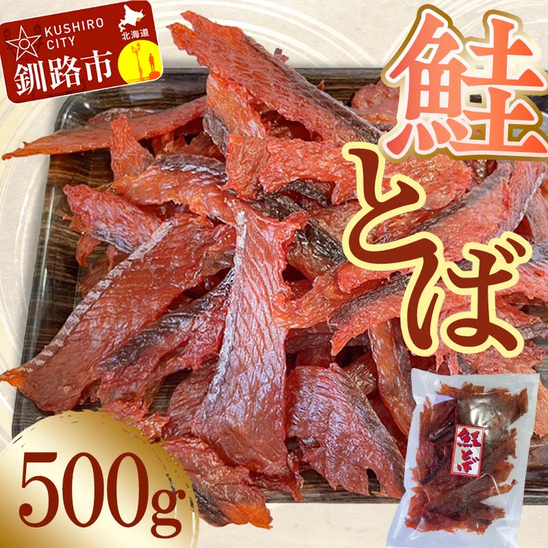 楽天市場】【ふるさと納税】鮭とば(150g×3袋) 北海道 釧路 楽天市場】【ふるさと納税】鮭とば(150g×3袋) 北海道 釧路