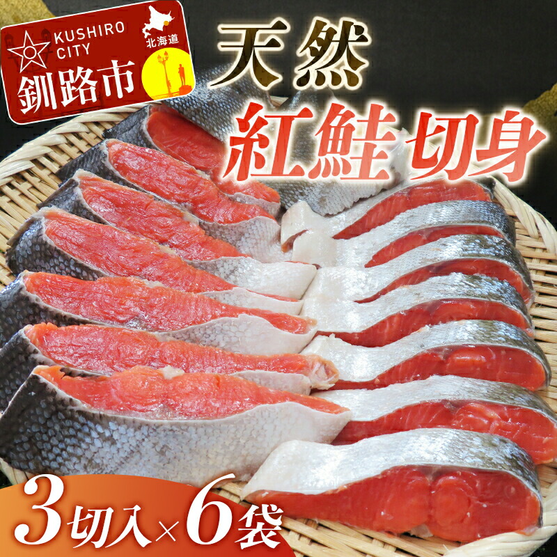 楽天市場】【ふるさと納税】〔特選〕北洋紅鮭切り身 4切入り 200g×5袋