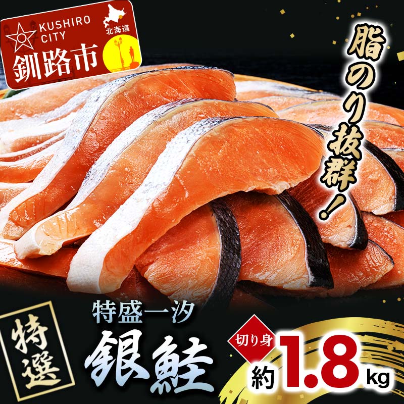 銀鮭