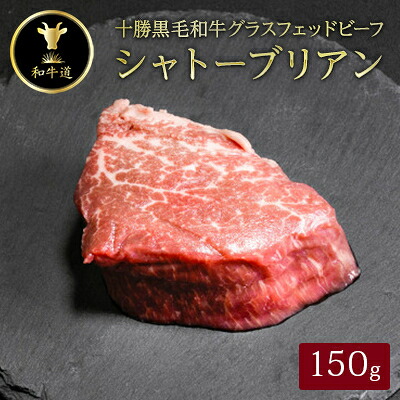 【ふるさと納税】十勝姫 シャトーブリアン 150g【配送不可地域：離島】【1464083】｜北海道帯広市 25,500円