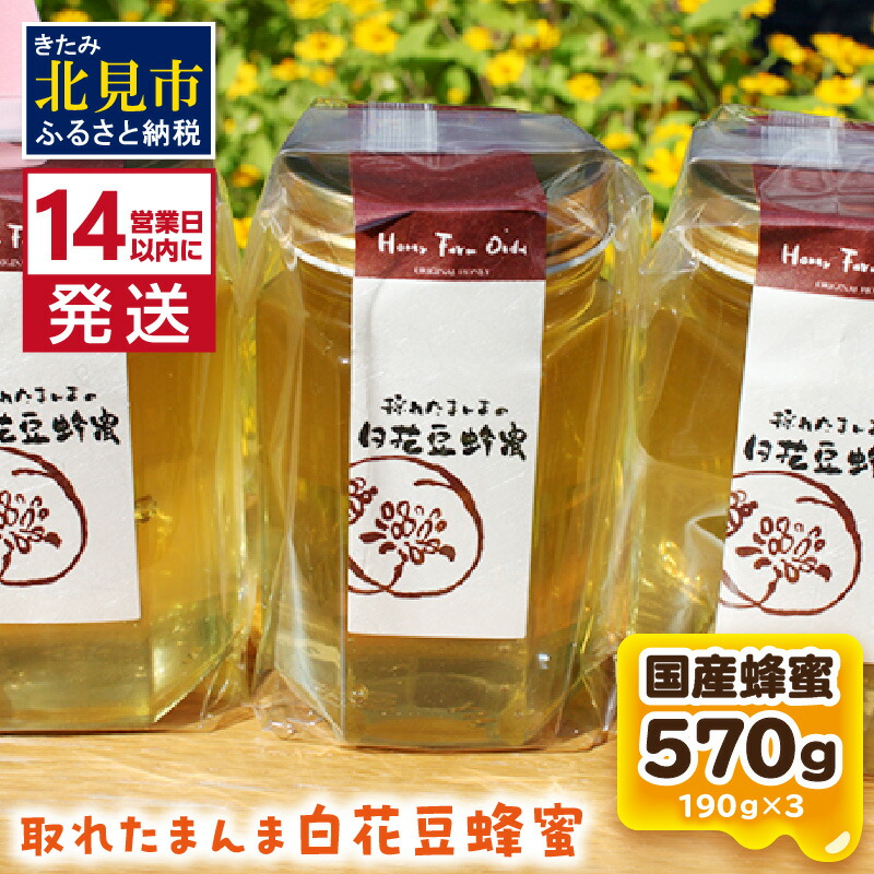 楽天市場】【ふるさと納税】【非加熱・無添加】選べる 国産はちみつ KITAMI HONEY きたみはにー 4個 ( 蜂蜜 はちみつ ハチミツ 蜜 甘い  ハニー 選べる 自然 純粋 酵素 ビタミン 生はちみつ ) : 北海道北見市