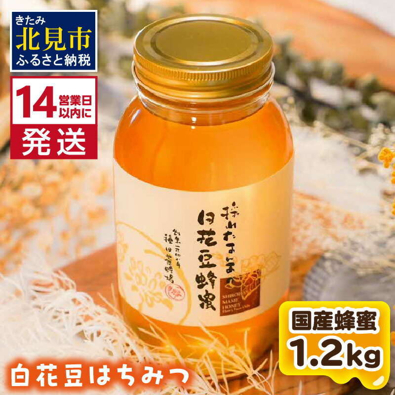 楽天市場】【ふるさと納税】【非加熱・無添加】選べる 国産はちみつ KITAMI HONEY きたみはにー 1個 ( 蜂蜜 はちみつ ハチミツ 蜜 甘い  ハニー 自然 純粋 酵素 ビタミン 生はちみつ 国産 ) : 北海道北見市