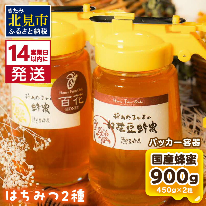 楽天市場】【ふるさと納税】【非加熱・無添加】選べる 国産はちみつ KITAMI HONEY きたみはにー 1個 ( 蜂蜜 はちみつ ハチミツ 蜜 甘い  ハニー 自然 純粋 酵素 ビタミン 生はちみつ 国産 ) : 北海道北見市