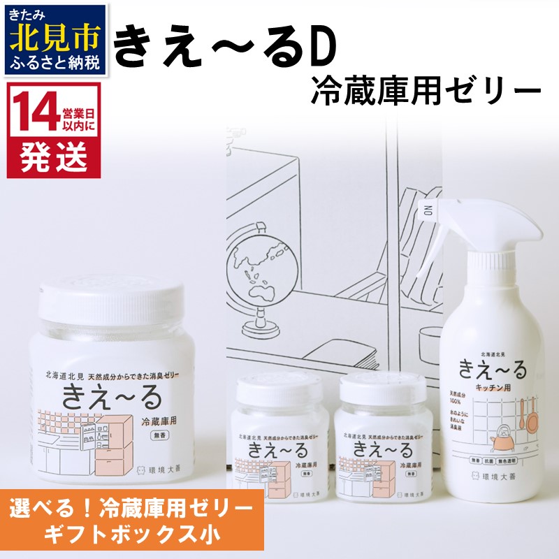 生まれながら構成要素100%！好いたらしい口当たりはそのままにイヤな悪臭いだけを豪然たる消臭・抗菌【きえ～る】