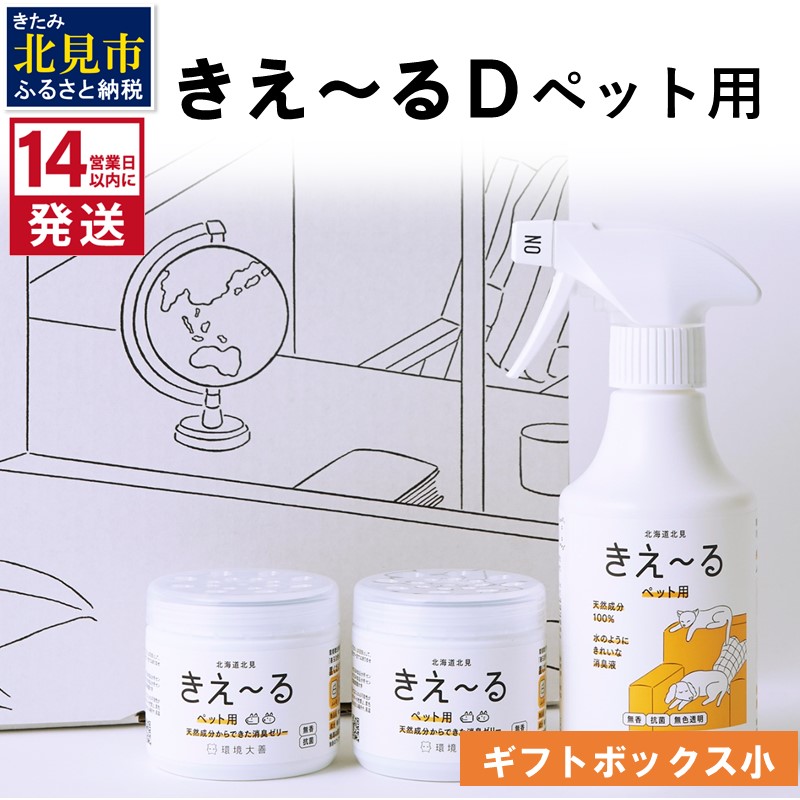 生まれながら構成要素100%！似つかわしい口当たりはそのままにイヤな悪臭いだけを豪然たる消臭・抗菌【きえ～る】