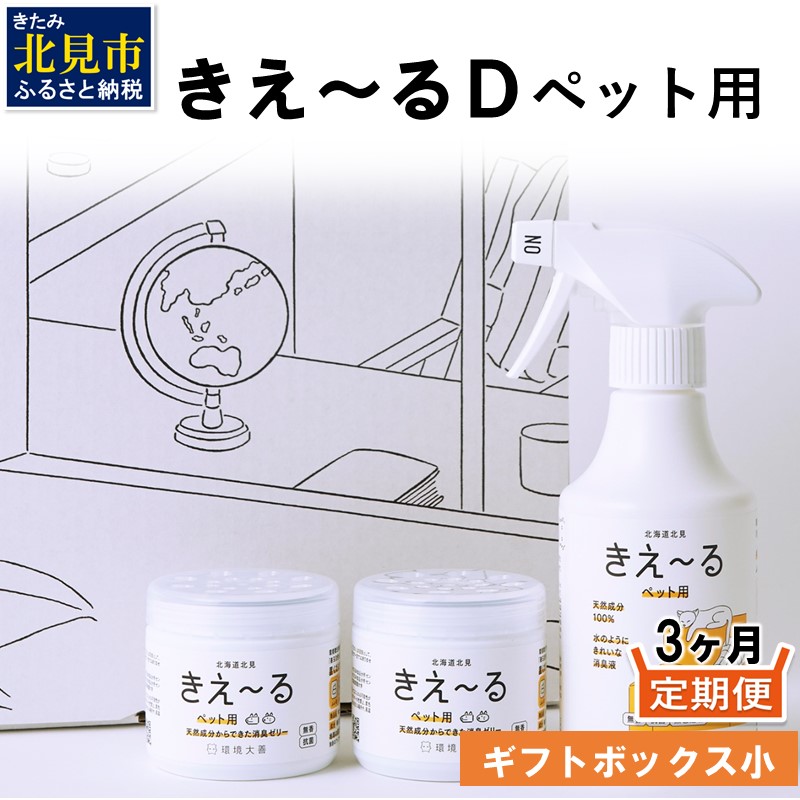 生まれながら構成要素100%！好いたらしい口当たりはそのままにイヤな悪臭いだけを豪然たる消臭・抗菌【きえ～る】