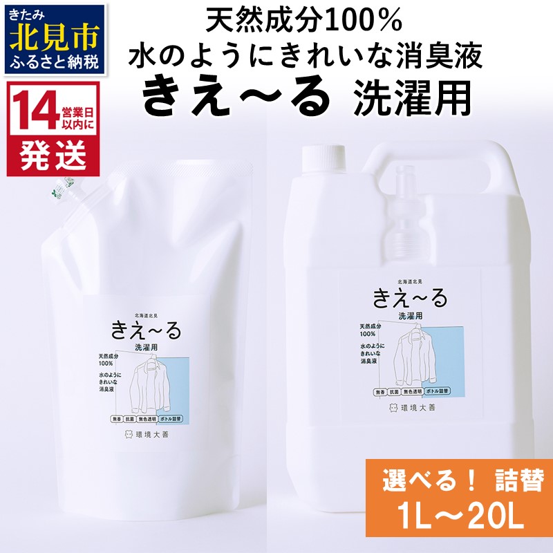 生まれながら構成要素100%！好いたらしい口当たりはそのままにイヤな悪臭いだけを豪然たる消臭・抗菌【きえ～る】