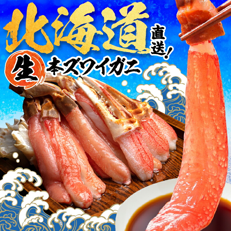 楽天市場】【ふるさと納税】 北見市加工 生冷本ズワイガニセット 1kg
