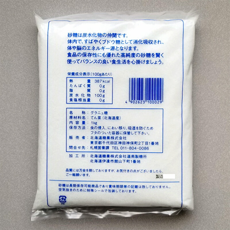 楽天市場 ふるさと納税 北海道オホーツク産ビート100 グラニュー糖10kg 北海道北見市