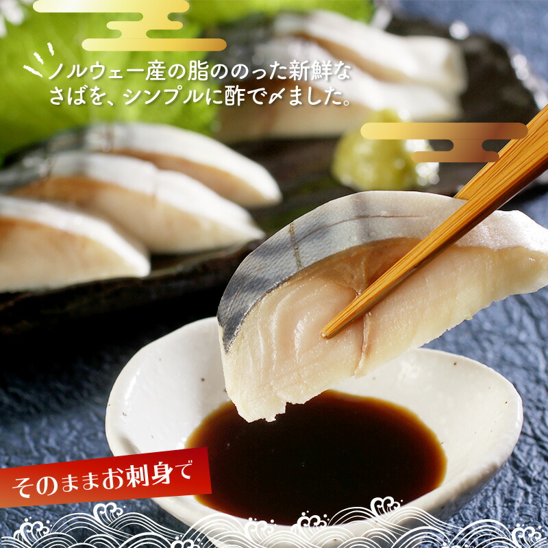 手作りしめ鯖 900g 大150g 6枚 贈り物 海鮮 サバ 簡単 御中元 魚介類 お中元 小分け 海鮮丼 お寿司 丼ぶり 刺身 熨斗 鯖 送料無料 お 刺身 お祝い お歳暮 しめサバ 酢 寿司 御歳暮 おつまみ 魚介 ギフト 贈答 プレゼント のし 切るだけ 手作りしめ鯖 900g 大150g 6枚 贈り物 海鮮 サバ 簡単 御中元 魚介類 お中元 小分け 海鮮丼 お寿司 丼ぶり 刺身 熨斗 鯖 送料無料 お 刺身 お祝い お歳暮 しめサバ 酢 寿司 御歳暮 おつまみ 魚介 ギフト 贈答 プレゼント のし 切るだけ