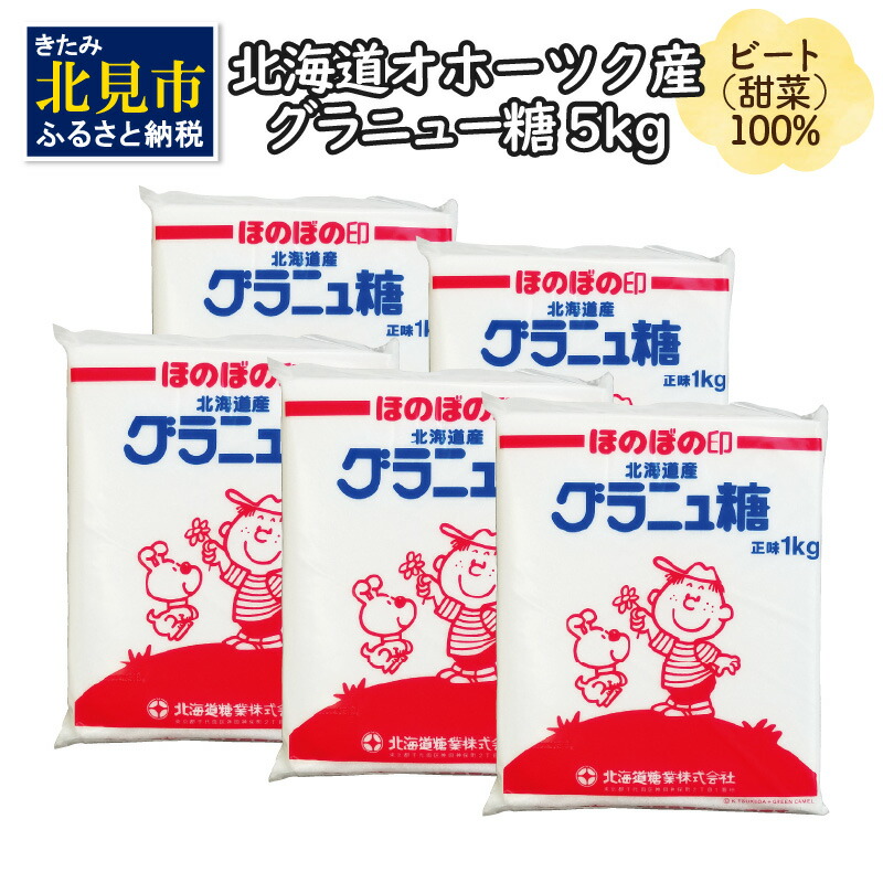 ブランド品 ふるさと納税 A-264 北海道オホーツク産ビート100％ グラニュー糖10kg 北海道北見市 materialworldblog.com