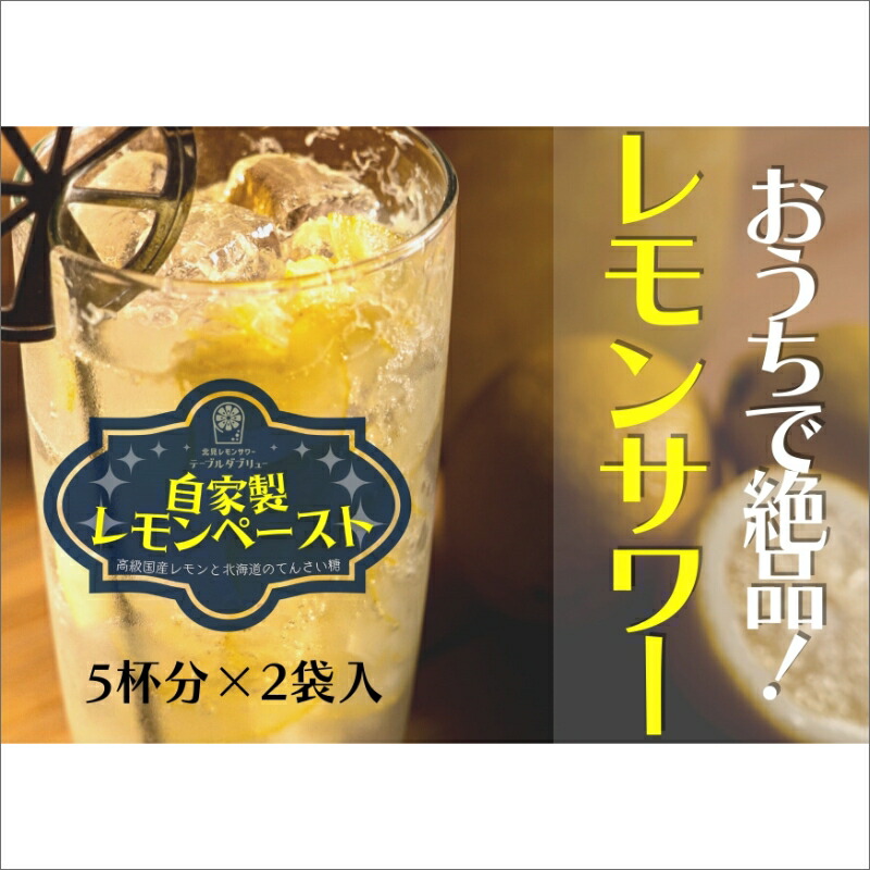 【ふるさと納税】【6/4までの入金で、父の日までにお届け】レモンサワー専門店の自家製レモンペースト ( 加工品 乳製品 発酵 国産 レモン れもん ペースト レモンサワー レモネード レシピ付き )