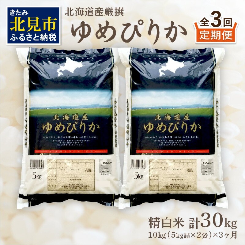 楽天市場】【ふるさと納税】【訳あり】 業務用 北海道産米 精白米 15kg わけあり 訳アリ こめ 精米 お米 15キロ HACCP 送料無料 :  北海道北見市