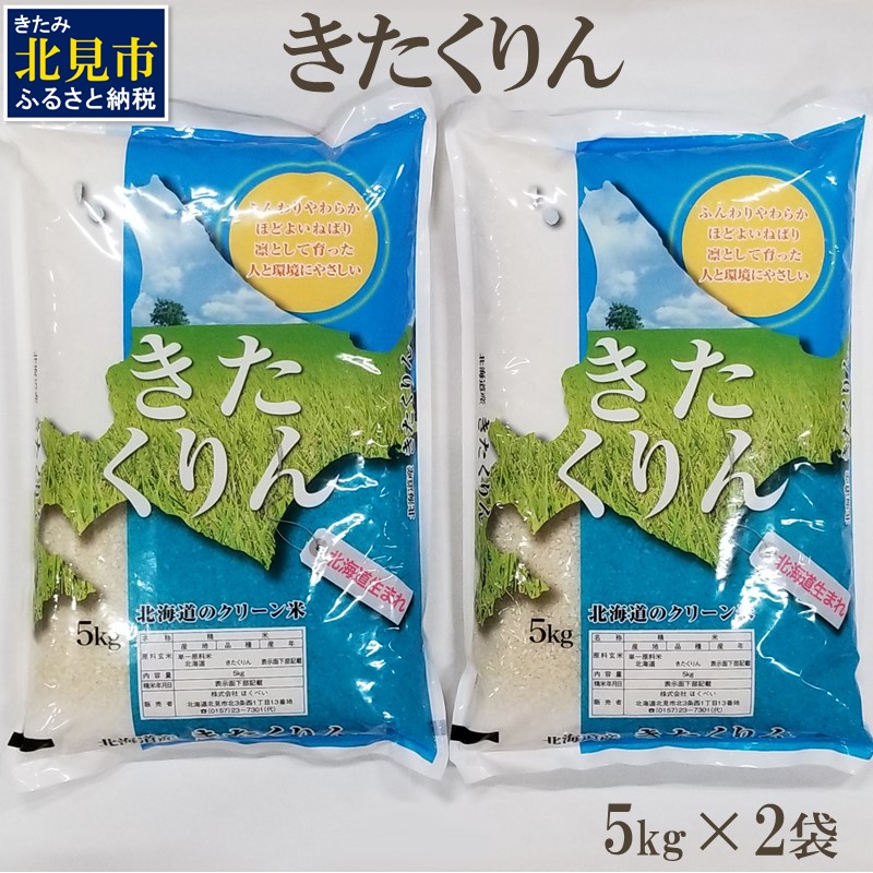 楽天市場】【ふるさと納税】【訳あり】 業務用 北海道産米 精白米 15kg わけあり 訳アリ こめ 精米 お米 15キロ HACCP 送料無料 :  北海道北見市