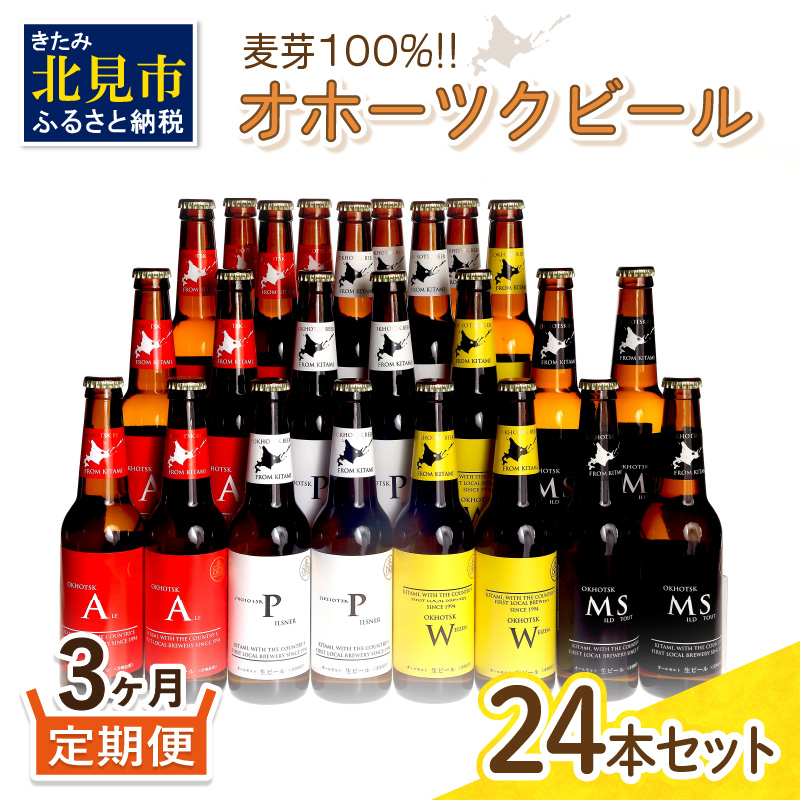 楽天市場】【ふるさと納税】《14営業日以内に発送》オホーツクビール