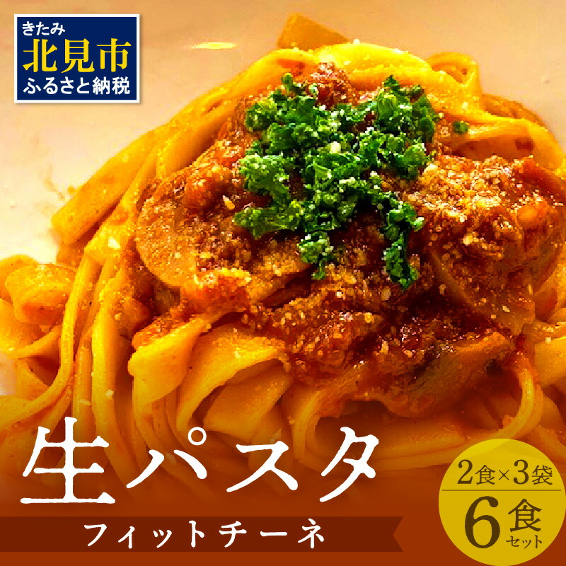 注目 ふるさと納税 鹿児島市 生フェットチーネ 130g×20個 パスタ | www