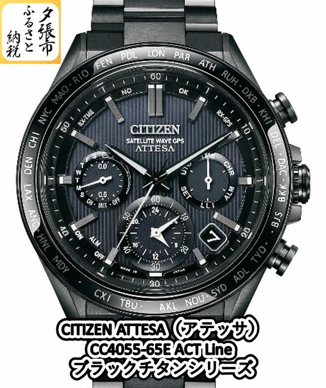 【ふるさと納税】CITIZEN ATTESA(アテッサ)CC4055-65E ACT Line ブラックチタンシリーズ 北海道夕張市|北海道夕張市