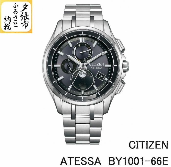 【ふるさと納税】CITIZEN ATESSA BY1001-66E KT12 北海道夕張市