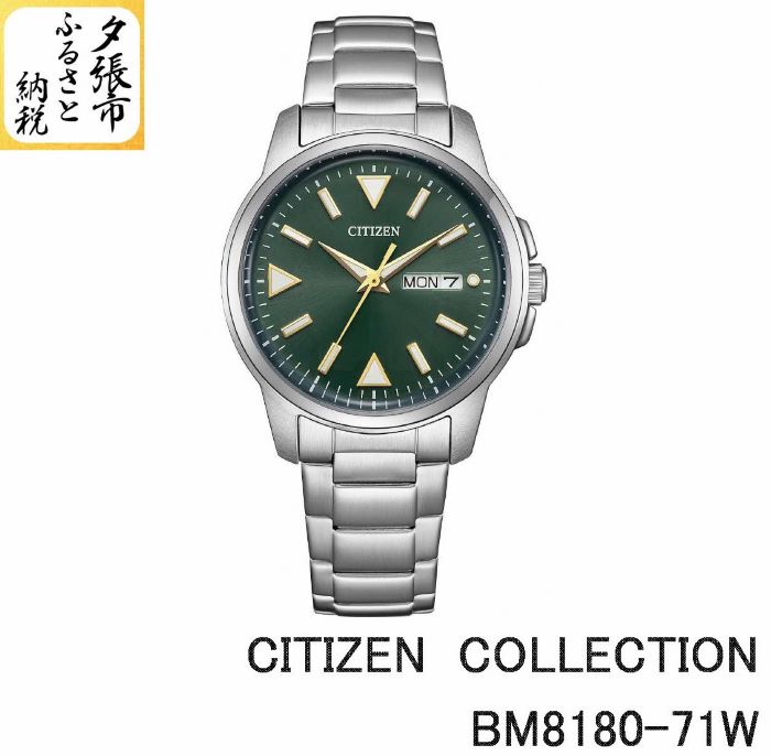【ふるさと納税】CITIZEN COLLECTION　BM8180-71W　KT20　北海道夕張市｜北海道夕張市