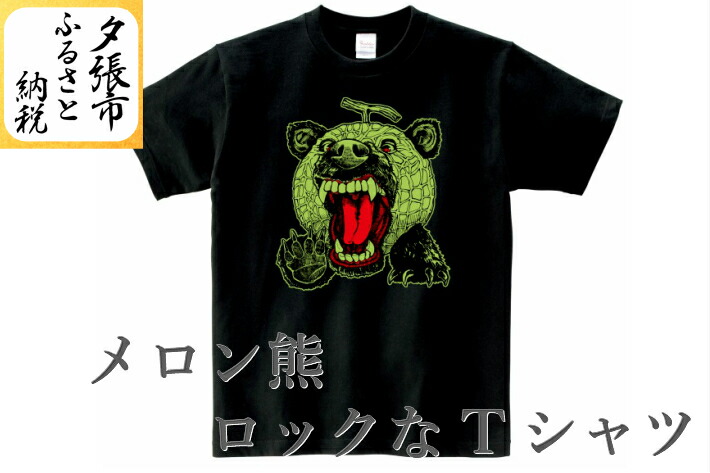 楽天市場】【ふるさと納税】夕張オリジナル手刷りTシャツ【夕張支線