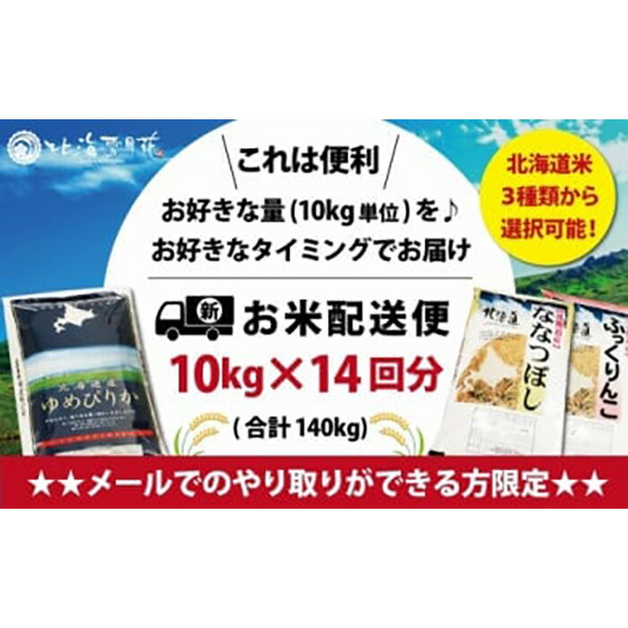 人気特価 令和4年産北海道米3種から選択可能お好きな