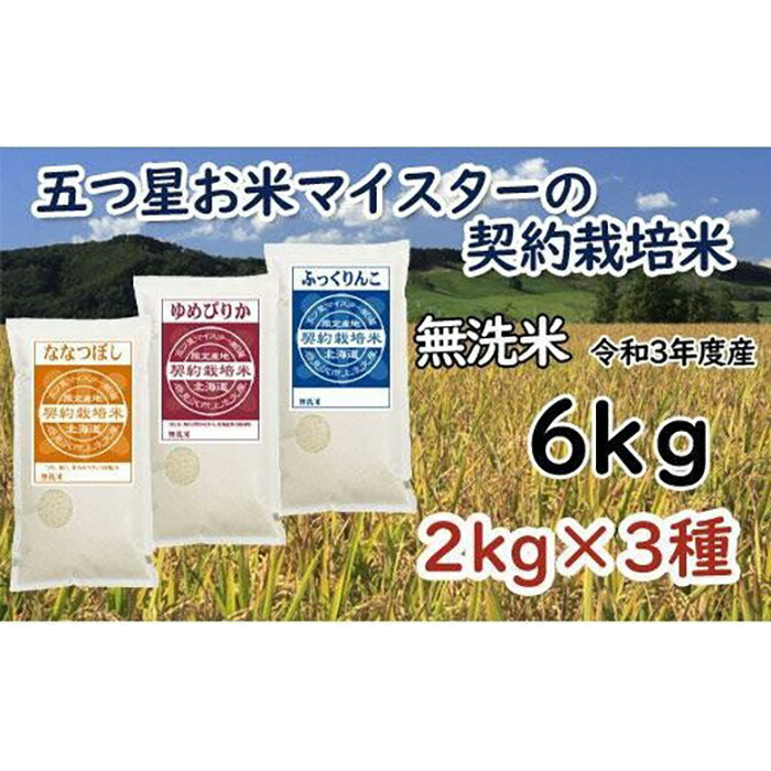 令和4年産！『100%自家生産精米』善生さんの自慢の米 ななつぼし５kg※一括発送