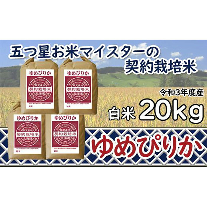 大きな取引 5つ星お米マイスターの契約栽培米ゆめぴりかkg 大きな取引 5つ星お米マイスターの契約栽培米ゆめぴりかkg