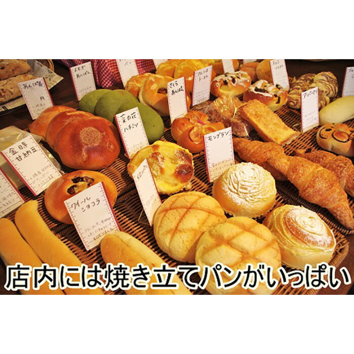 【ふるさと納税】『こだわりの北海道産小麦のパンセット』石窯で焼き上げたお任せパンセット【19001】