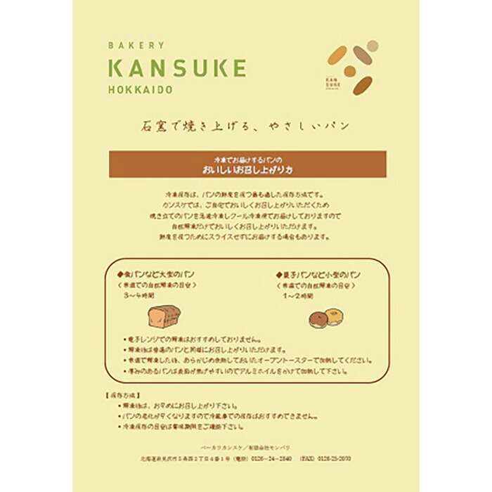 【ふるさと納税】『こだわりの北海道産小麦のパンセット』石窯で焼き上げたお任せパンセット【19001】